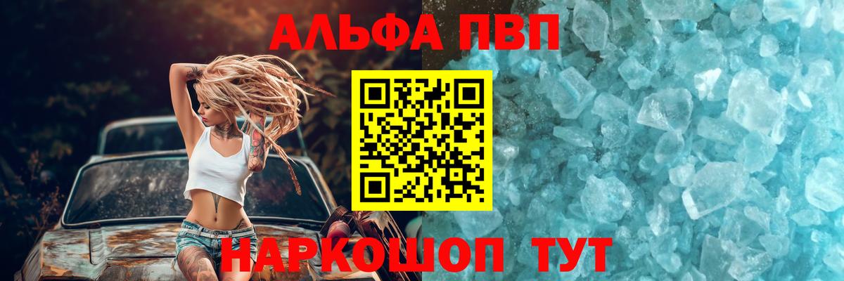 Альфа ПВП VHQ  A-PVP мука  A-PVP мука  Красногорск  Вход с VPN 