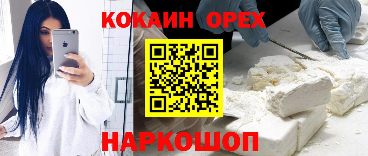 КОКАИН 97%  КОКАИН FishScale  Вход с VPN  Красногорск 