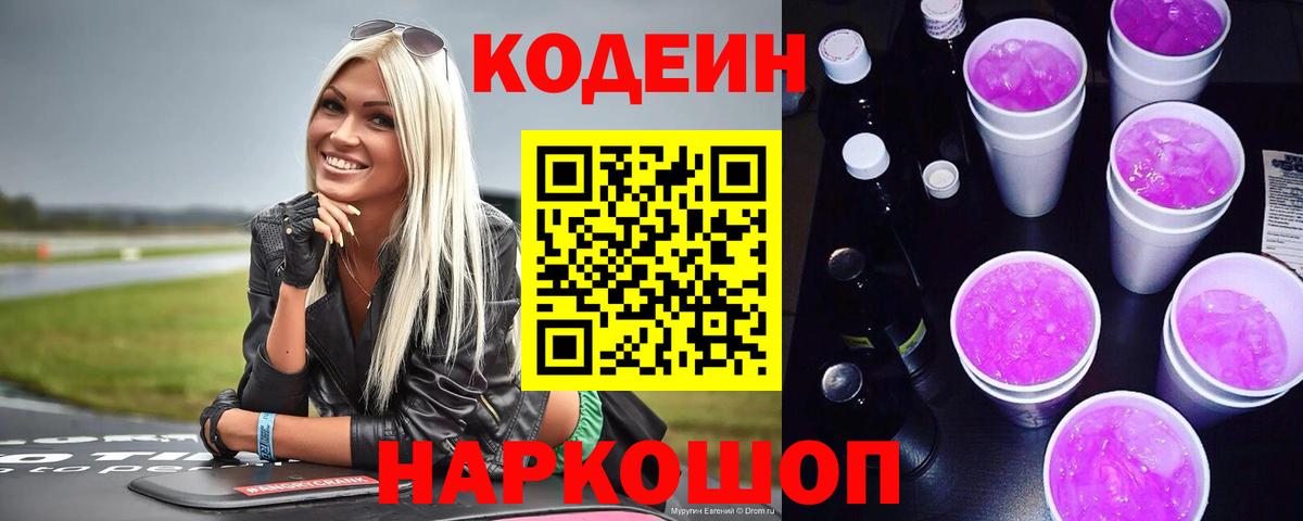 как найти   Кодеиновый сироп Lean напиток Lean (лин)  Красногорск  Вход с VPN  Кодеин напиток Lean (лин) 