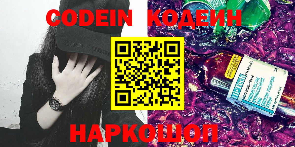 Кодеиновый сироп Lean Purple Drank Красногорск