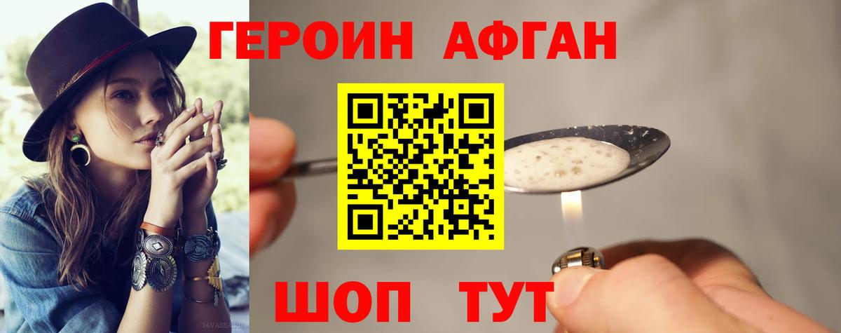 ГЕРОИН Heroin  Вход с VPN  Красногорск 