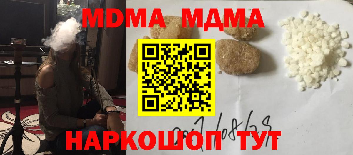 MDMA молли  МДМА молли  MDMA  Вход с VPN  Красногорск 