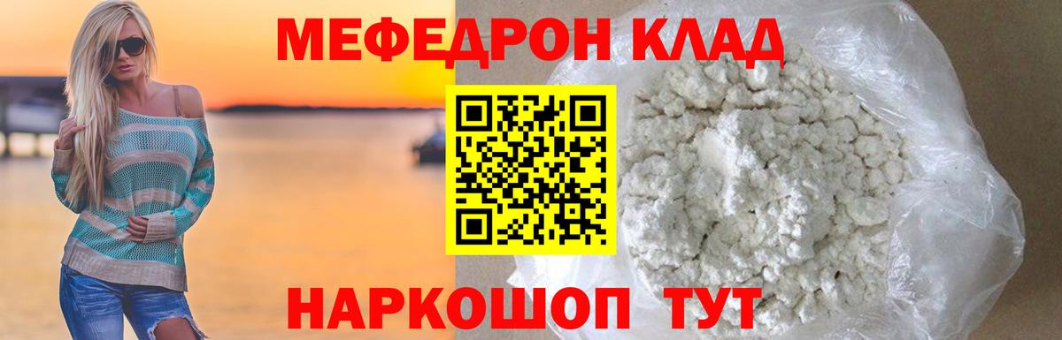 Мефедрон мука Красногорск